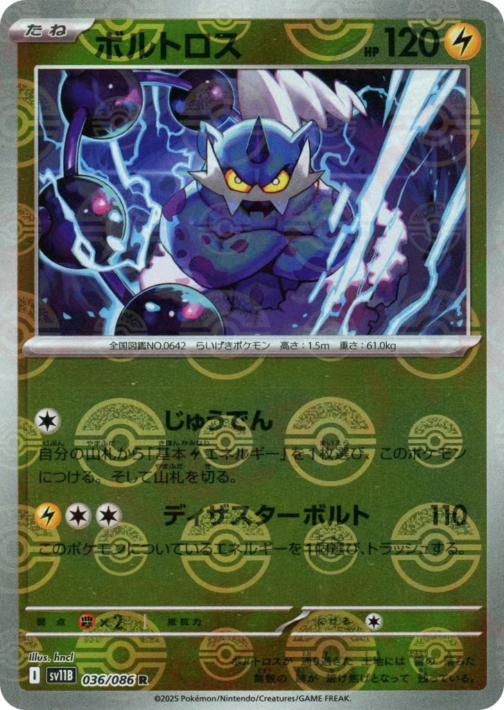 Pokemon Pokemon Thundurus R [SV11B 036/086] Scarlet & Violet "Black Bolt" [PokeBallReverseHolo] (JP)