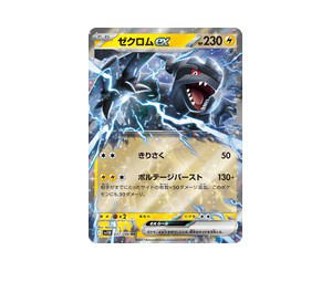 Buy Pokemon Zekrom ex RR [SV11B 037/086] Scarlet & Violet "Black Bolt" (JP) at Sasom – Authentic and Ready to Ship