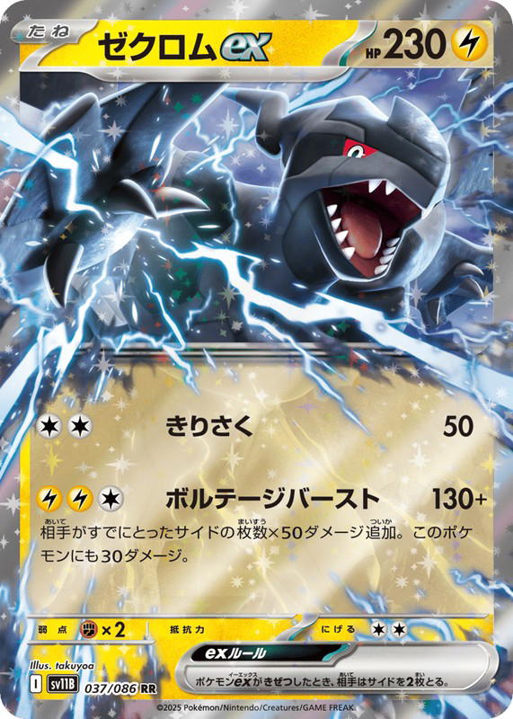 Pokemon Pokemon Zekrom ex RR [SV11B 037/086] Scarlet & Violet "Black Bolt" (JP)