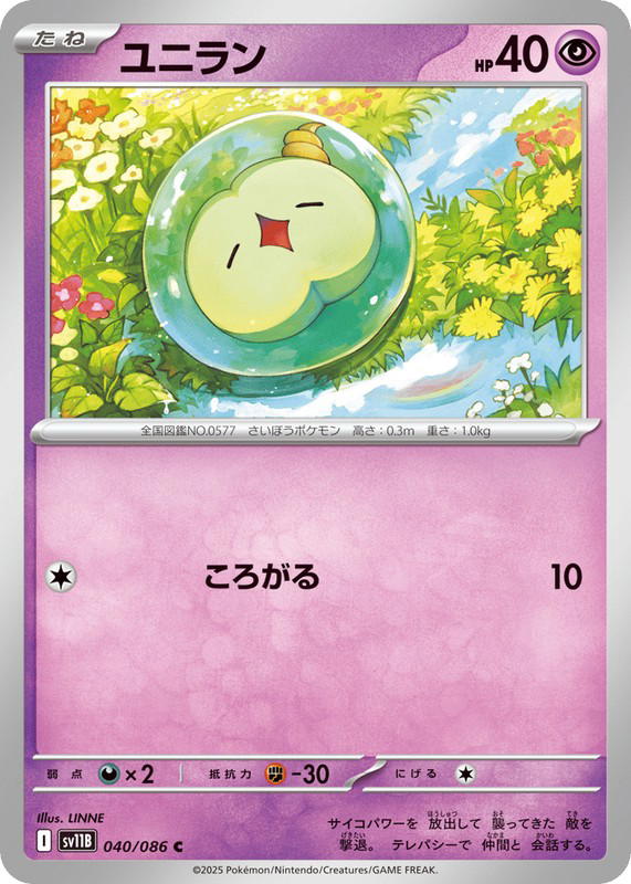 Pokemon Pokemon Solosis C [SV11B 040/086] Scarlet & Violet "Black Bolt" (JP)