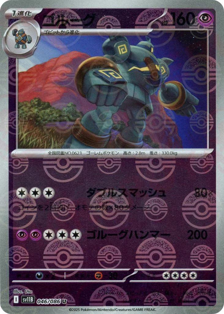 Pokemon Pokemon Golurk U [SV11B 046/086] Scarlet & Violet "Black Bolt" [PokeBallReverseHolo] (JP)