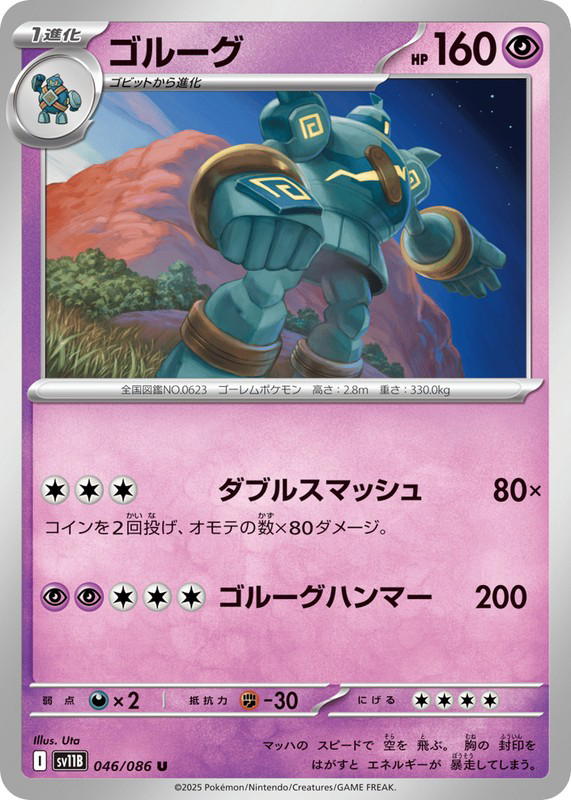 Pokemon Pokemon Golurk U [SV11B 046/086] Scarlet & Violet "Black Bolt" (JP)