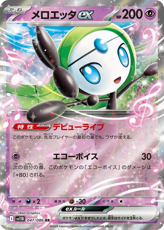 Pokemon Pokemon Meloetta ex RR [SV11B 047/086] Scarlet & Violet "Black Bolt" (JP)