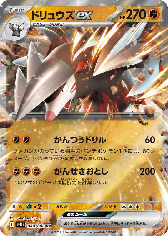 Pokemon Pokemon Excadrill ex RR [SV11B 049/086] Scarlet & Violet "Black Bolt" (JP)