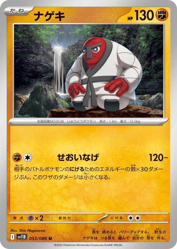 Pokemon Pokemon Throh U [SV11B 053/086] Scarlet & Violet "Black Bolt" (JP)