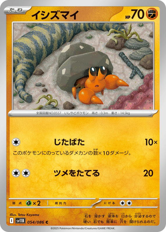 Pokemon Pokemon Dwebble C [SV11B 054/086] Scarlet & Violet "Black Bolt" (JP)