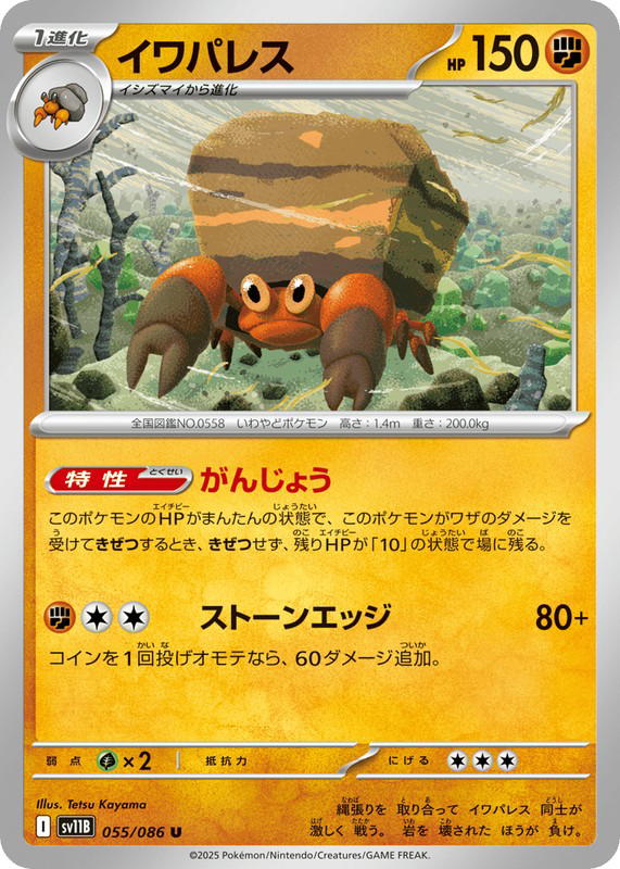 Pokemon Pokemon Crustle U [SV11B 055/086] Scarlet & Violet "Black Bolt" (JP)