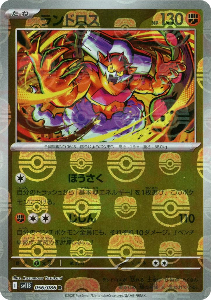 Pokemon Pokemon Landorus R [SV11B 056/086] Scarlet & Violet "Black Bolt" [MasterBallReverseHolo] (JP)