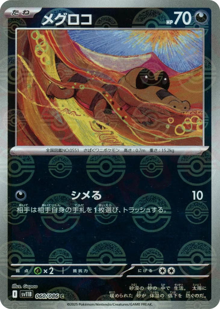 Pokemon Pokemon Sandile C [SV11B 060/086] Scarlet & Violet "Black Bolt" [PokeBallReverseHolo] (JP)