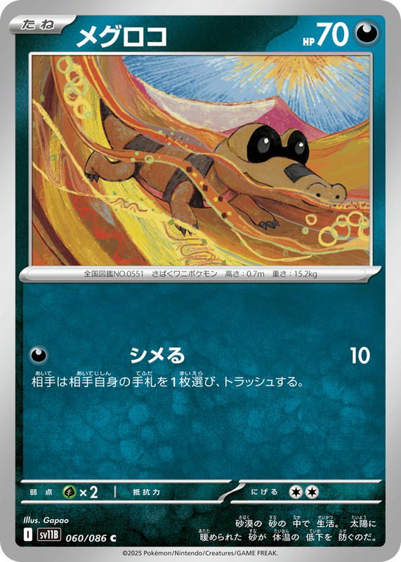 Pokemon Pokemon Sandile C [SV11B 060/086] Scarlet & Violet "Black Bolt" (JP)