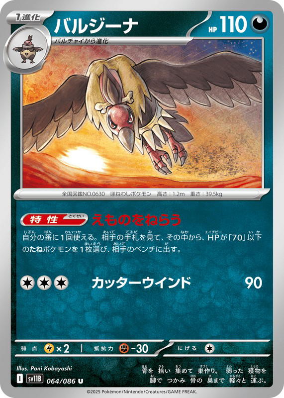 Pokemon Pokemon Mandibuzz U [SV11B 064/086] Scarlet & Violet "Black Bolt" (JP)