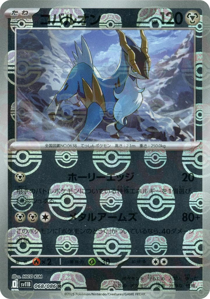 Pokemon Pokemon Cobalion R [SV11B 068/086] Scarlet & Violet "Black Bolt" [MasterBallReverseHolo] (JP)