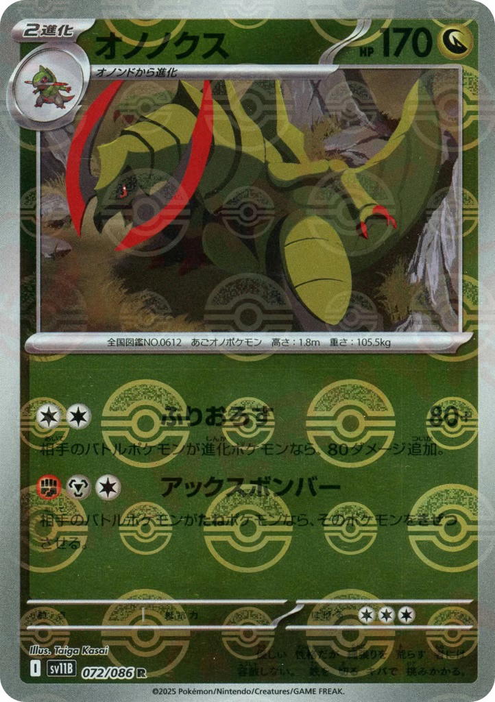 Pokemon Pokemon Haxorus R [SV11B 072/086] Scarlet & Violet "Black Bolt" [PokeBallReverseHolo] (JP)