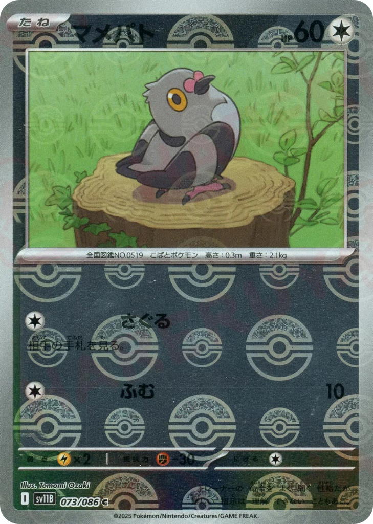 Pokemon Pokemon Pidove C [SV11B 073/086] Scarlet & Violet "Black Bolt" [PokeBallReverseHolo] (JP)