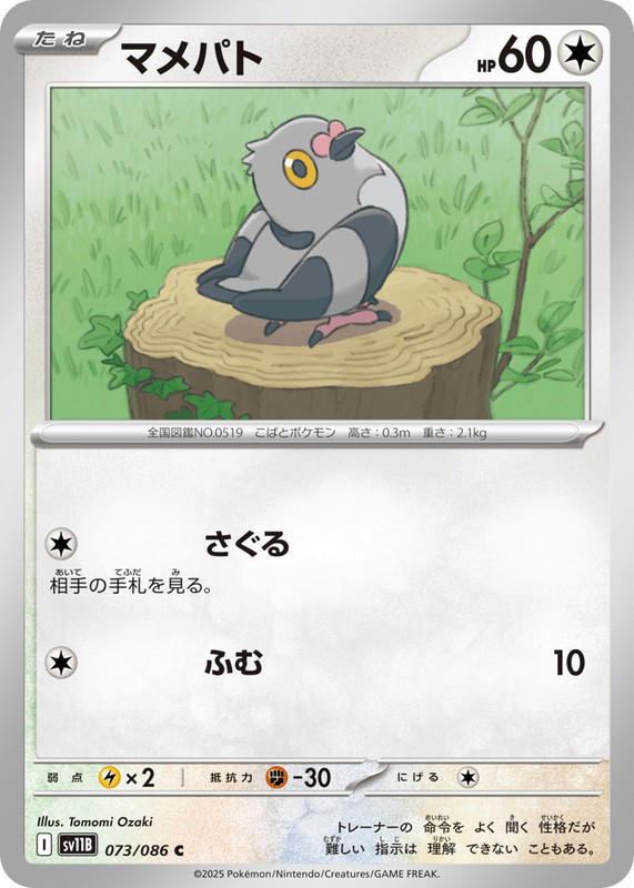 Pokemon Pokemon Pidove C [SV11B 073/086] Scarlet & Violet "Black Bolt" (JP)
