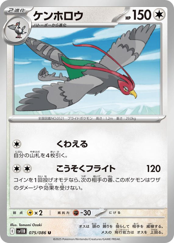 Pokemon Pokemon Unfezant [SV11B 075/086] Scarlet & Violet "Black Bolt" (JP)