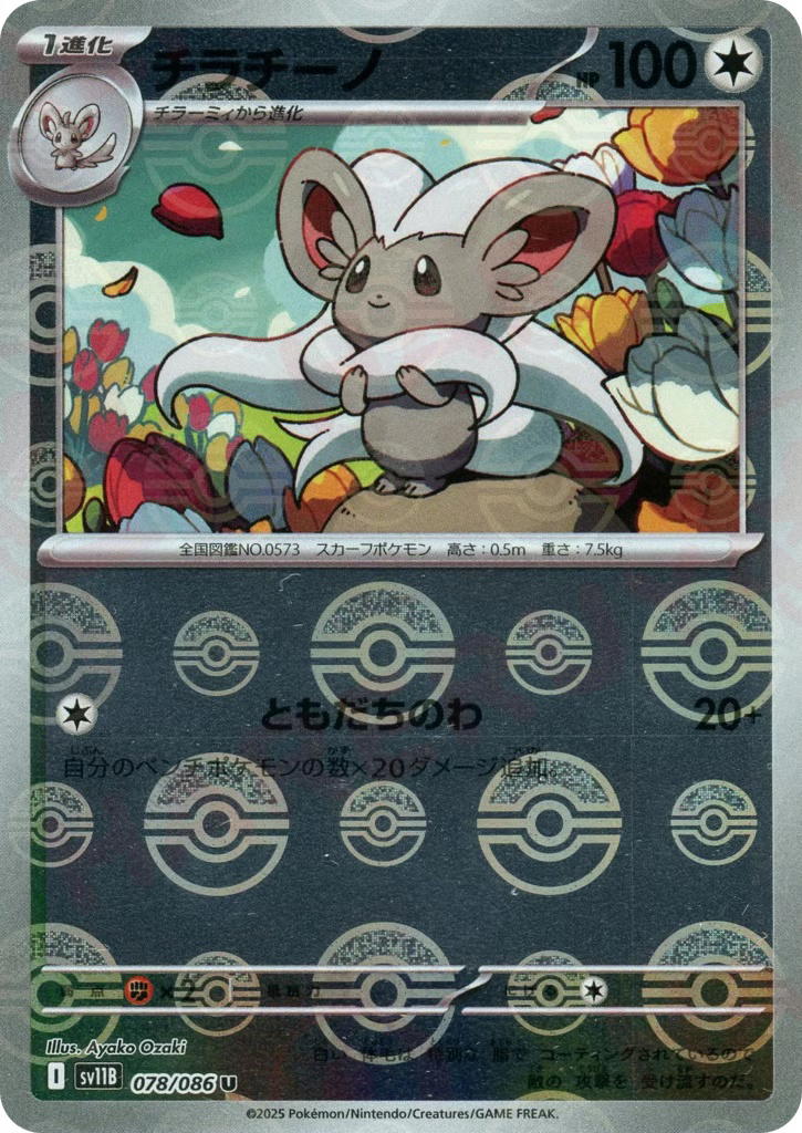 Pokemon Pokemon Cinccino U [SV11B 078/086] Scarlet & Violet "Black Bolt" [PokeBallReverseHolo] (JP)