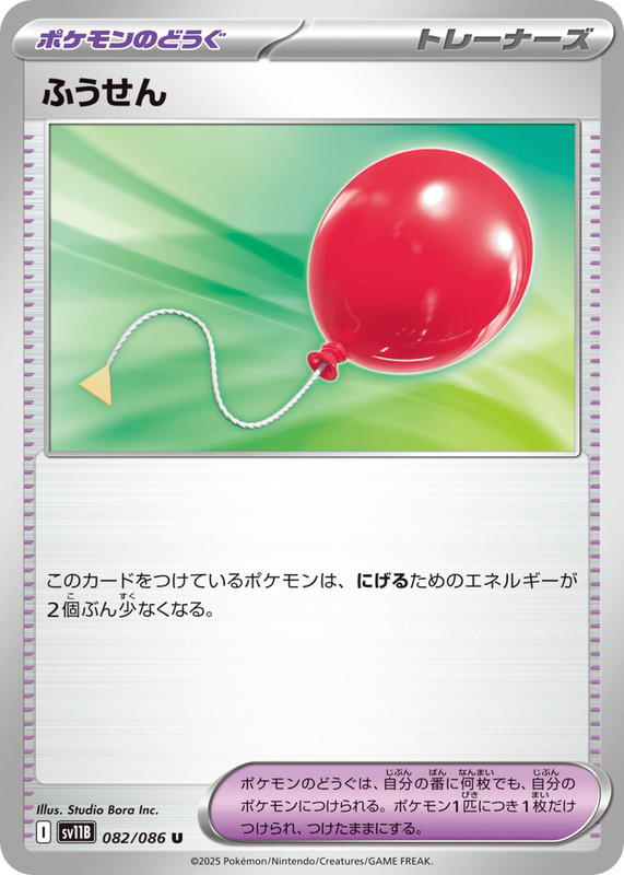 Pokemon Pokemon Air Balloon U [SV11B 082/086] Scarlet & Violet "Black Bolt" (JP)