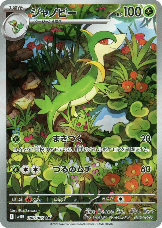 Pokemon Pokemon Servine AR [SV11B 088/086] Scarlet & Violet "Black Bolt" (JP)