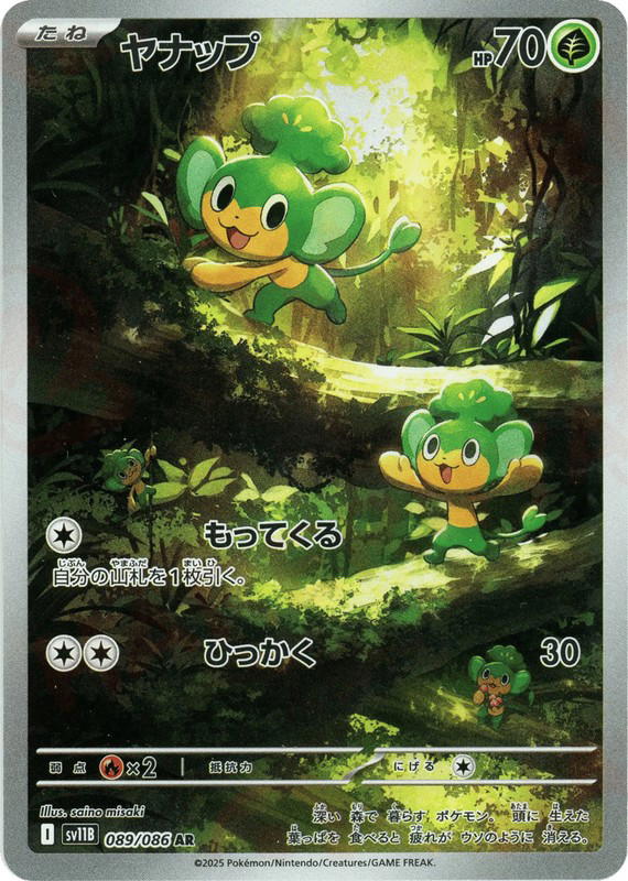 Pokemon Pokemon Pansage AR [SV11B 089/086] Scarlet & Violet "Black Bolt" (JP)