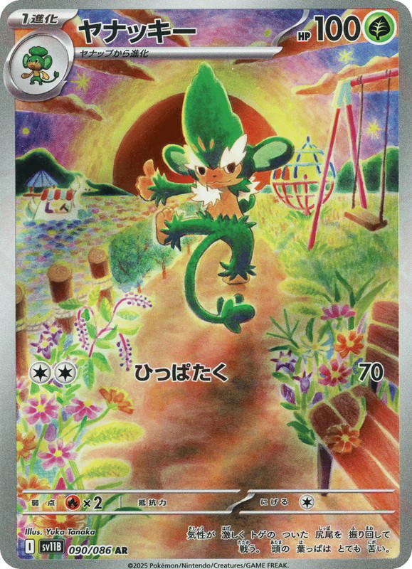 Pokemon Pokemon Simisage AR [SV11B 090/086] Scarlet & Violet "Black Bolt" (JP)