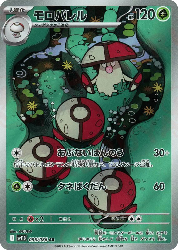 Pokemon Pokemon Amoonguss AR [SV11B 096/086] Scarlet & Violet "Black Bolt" (JP)