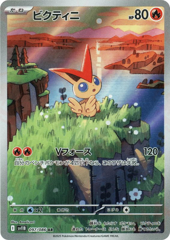 Pokemon Pokemon Victini AR [SV11B 097/086] Scarlet & Violet "Black Bolt" (JP)