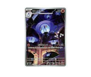 Buy Pokemon Lampent AR [SV11B 101/086] Scarlet & Violet "Black Bolt" (JP) at Sasom – Authentic and Ready to Ship