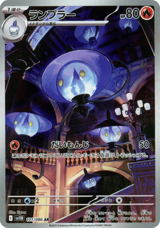 Pokemon Pokemon Lampent AR [SV11B 101/086] Scarlet & Violet "Black Bolt" (JP)
