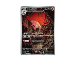 Buy Pokemon Volcarona AR [SV11B 104/086] Scarlet & Violet "Black Bolt" (JP) at Sasom – Authentic and Ready to Ship