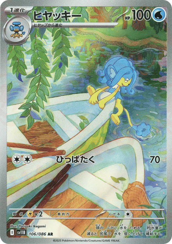 Pokemon Pokemon Simipour AR [SV11B 106/086] Scarlet & Violet "Black Bolt" (JP)