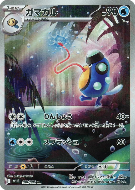 Pokemon Pokemon Palpitoad AR [SV11B 108/086] Scarlet & Violet "Black Bolt" (JP)