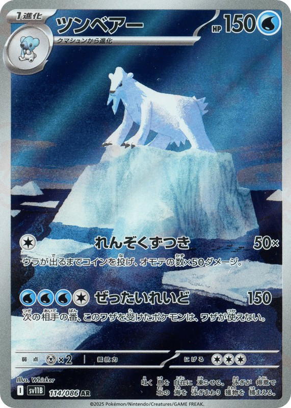 Pokemon Pokemon Beartic AR [SV11B 114/086] Scarlet & Violet "Black Bolt" (JP)