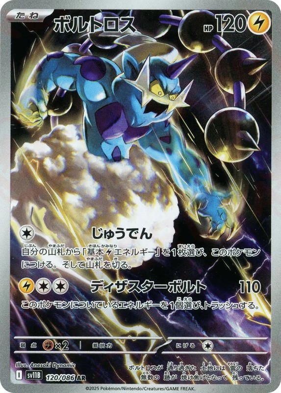 Pokemon Pokemon Thundurus AR [SV11B 120/086] Scarlet & Violet "Black Bolt" (JP)