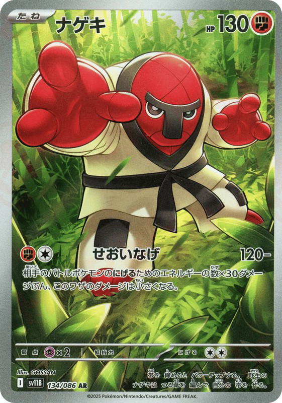 Pokemon Pokemon Throh AR [SV11B 134/086] Scarlet & Violet "Black Bolt" (JP)