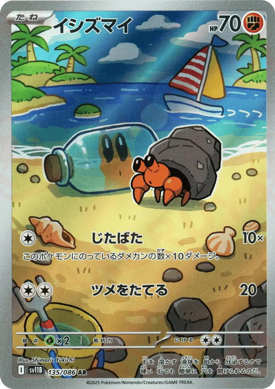 Pokemon Pokemon Dwebble AR [SV11B 135/086] Scarlet & Violet "Black Bolt" (JP)