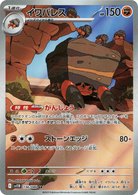 Pokemon Pokemon Crustle AR [SV11B 136/086] Scarlet & Violet "Black Bolt" (JP)