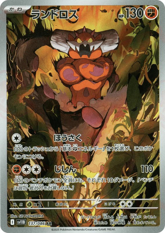 Pokemon Pokemon Landorus AR [SV11B 137/086] Scarlet & Violet "Black Bolt" (JP)