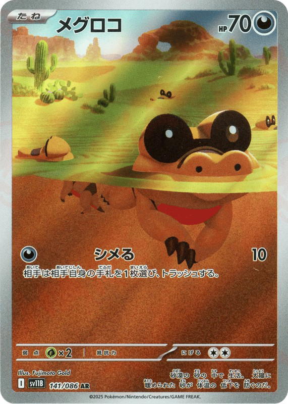 Pokemon Pokemon Sandile AR [SV11B 141/086] Scarlet & Violet "Black Bolt" (JP)