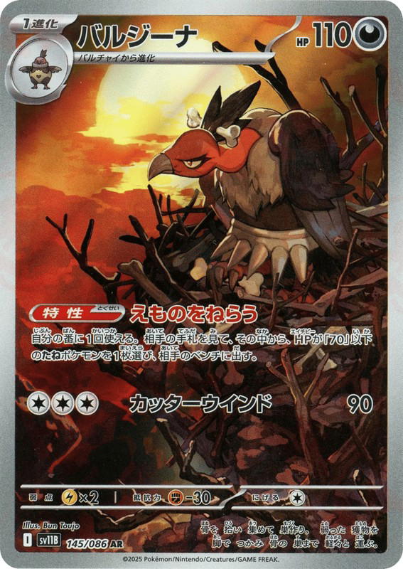 Pokemon Pokemon Mandibuzz AR [SV11B 145/086] Scarlet & Violet "Black Bolt" (JP)
