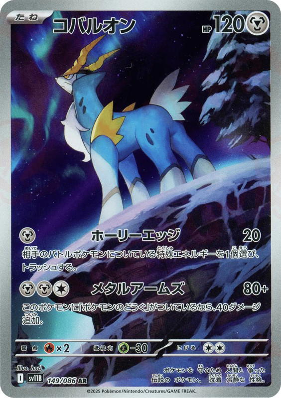 Pokemon Pokemon Cobalion AR [SV11B 149/086] Scarlet & Violet "Black Bolt" (JP)