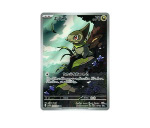 Buy Pokemon Axew AR [SV11B 150/086] Scarlet & Violet "Black Bolt" (JP) at Sasom – Authentic and Ready to Ship