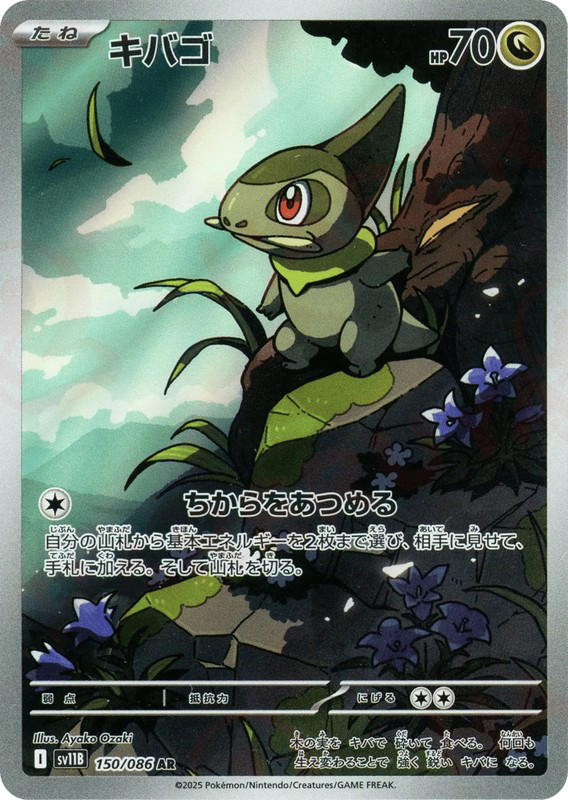 Pokemon Pokemon Axew AR [SV11B 150/086] Scarlet & Violet "Black Bolt" (JP)