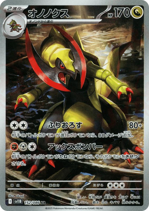 Pokemon Pokemon Haxorus AR [SV11B 152/086] Scarlet & Violet "Black Bolt" (JP)