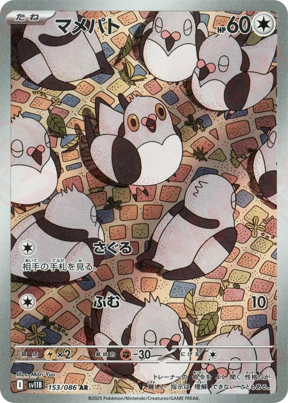 Pokemon Pokemon Pidove AR [SV11B 153/086] Scarlet & Violet "Black Bolt" (JP)