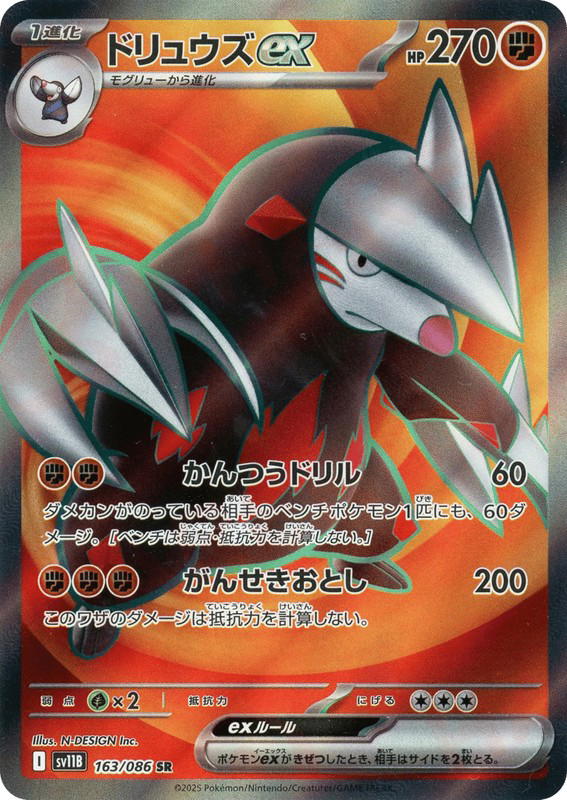Pokemon Pokemon Excadrill ex SR [SV11B 163/086] Scarlet & Violet "Black Bolt" (JP)