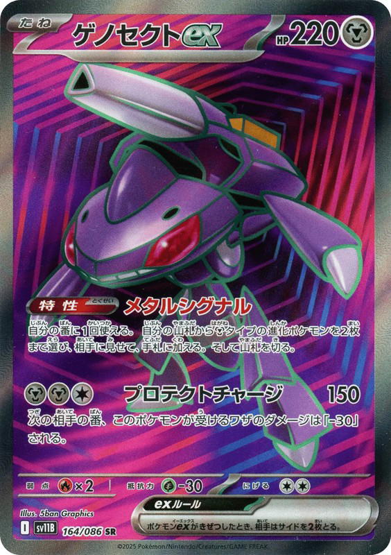 Pokemon Pokemon Genesect ex SR [SV11B 164/086] Scarlet & Violet "Black Bolt" (JP)
