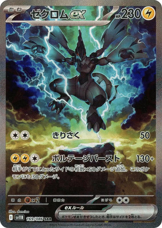 Pokemon Pokemon Zekrom ex SAR [SV11B 169/086] Scarlet & Violet "Black Bolt" (JP)