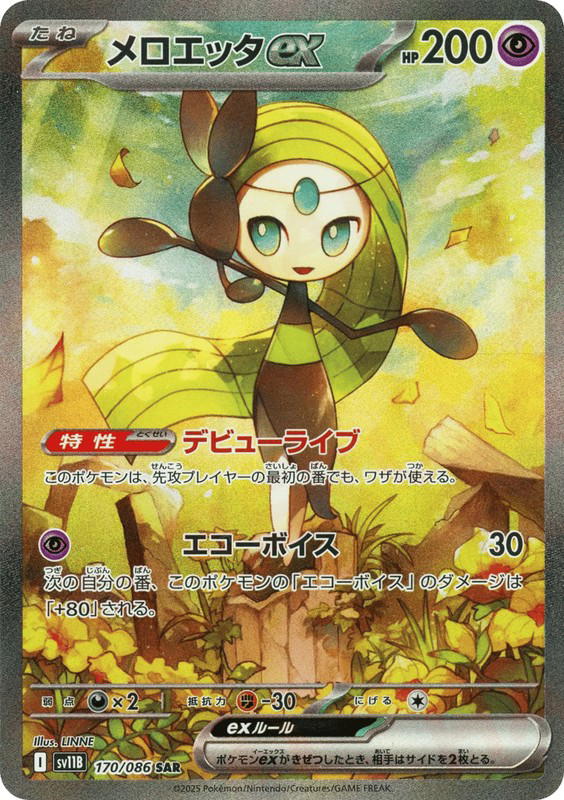 Pokemon Pokemon Meloetta ex SAR [SV11B 170/086] Scarlet & Violet "Black Bolt" (JP)