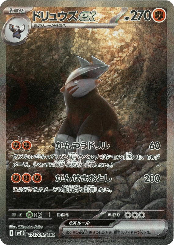 Pokemon Pokemon Excadrill ex SAR [SV11B 171/086] Scarlet & Violet "Black Bolt" (JP)